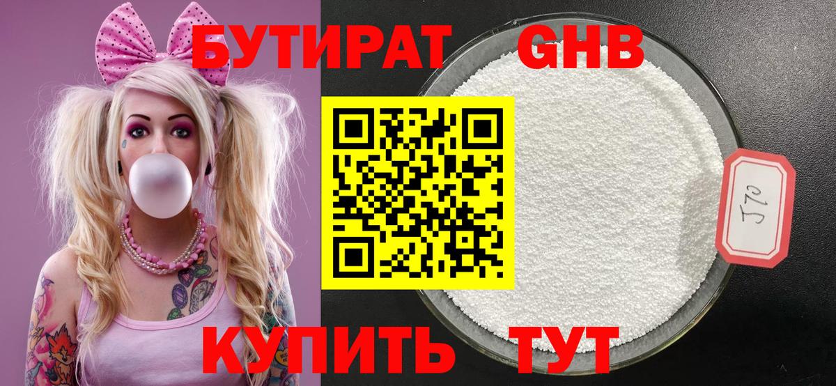 Бутират GHB  Вход с VPN  Урюпинск 
