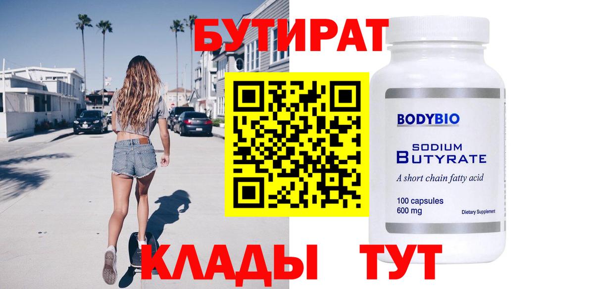 БУТИРАТ BDO 33% Урюпинск