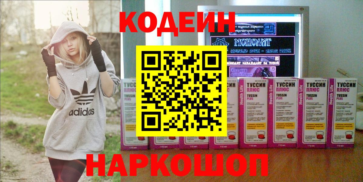 Кодеин Purple Drank  Кодеиновый сироп Lean Purple Drank  Урюпинск  Вход с VPN 
