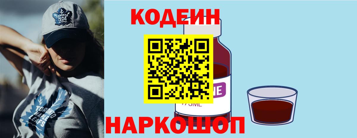 Codein Purple Drank Урюпинск