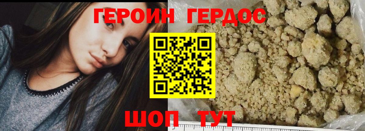 ГЕРОИН VHQ Урюпинск