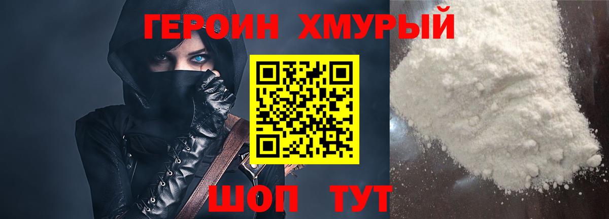ГЕРОИН  ГЕРОИН хмурый  Вход с VPN  Урюпинск 