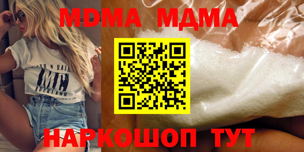Урюпинск  МДМА Molly  Вход с VPN  МДМА  МДМА crystal 