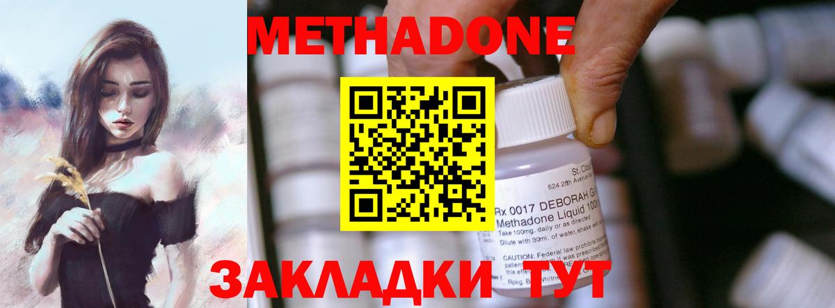 МЕТАДОН белоснежный  МЕТАДОН methadone  Вход с VPN  Урюпинск 